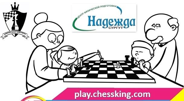 на черно-белом  фото семья играет в шахматы, папа в команде с сыном, мама с дочерью. Сверху логотип МБУ ЦФП Надежда, снизу ссылка на сайт онлайн турнира