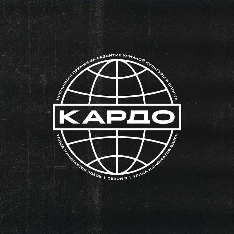 на черном фоне, размещен логотип премии КАРДО