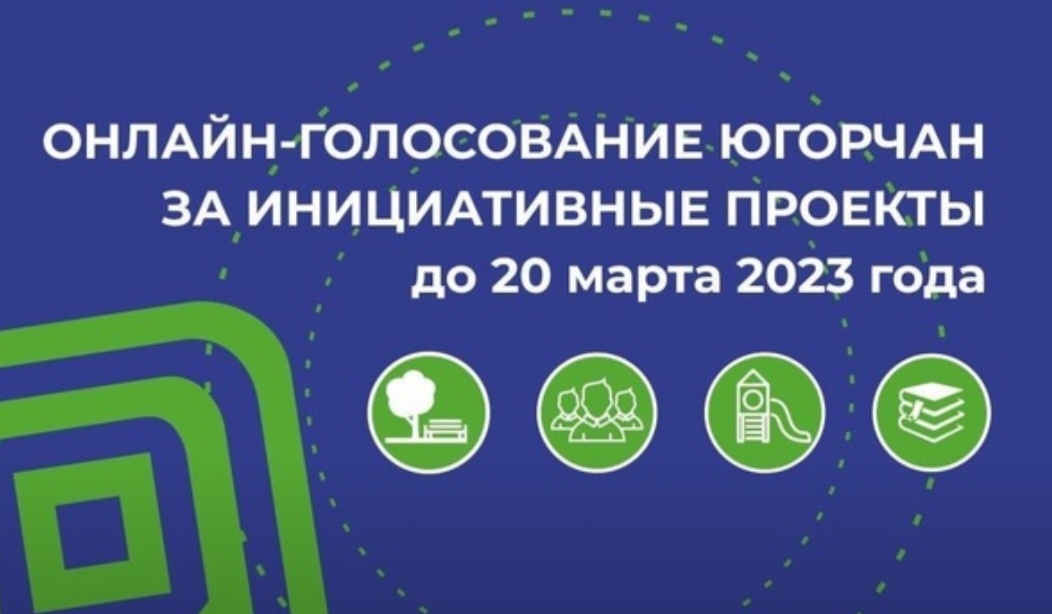 на синем фоне белыми буквами надпись: онлайн-голосование югорчан за инициативные проекты до 20 марта 2023 года