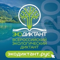 на синем фоне представлен логотип в виде зелёного дерева с подписью внизу: экодиктант, всероссийский экологический диктант